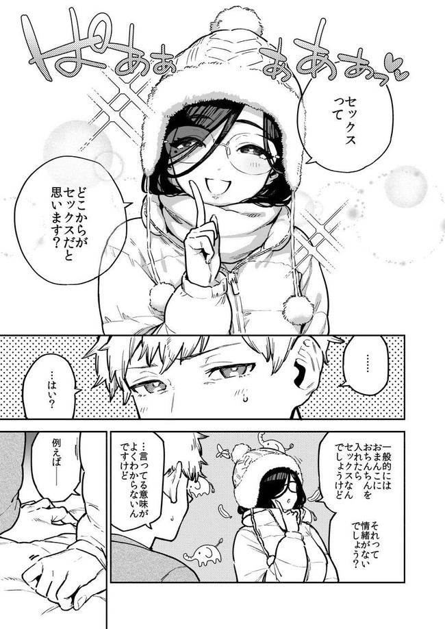 【エロ漫画】いつの間にか眼鏡美人のあやねさんとセックスしないと出れない部屋で2人きり！でも何故かオナニーしながらフェラや手マンで誘惑してくるあやねさん… 04