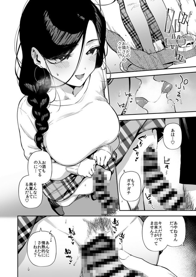 【エロ漫画】アパートの横に住む眼鏡美人のあかねさんと何度もセックスした三作品がまとめて見れる！イキまくりのえっちなお姉さんすぎて勃起必至だ！ 09