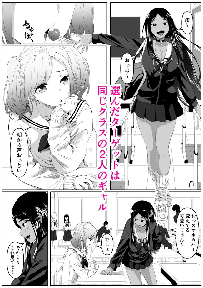 【エロ漫画】時間停止の能力で同じクラスでギャル2人のマンコだけでなくアナルまで挿入して好き放題ヤりまくる主人公の脅威の能力! 03