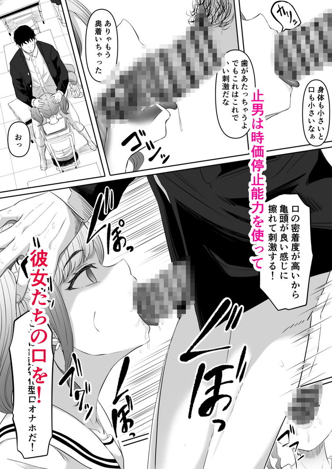 【エロ漫画】時間停止の能力で同じクラスでギャル2人のマンコだけでなくアナルまで挿入して好き放題ヤりまくる主人公の脅威の能力! 04