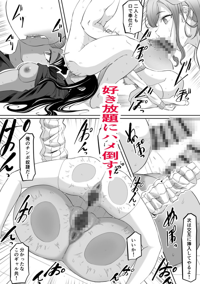 【エロ漫画】時間停止の能力で同じクラスでギャル2人のマンコだけでなくアナルまで挿入して好き放題ヤりまくる主人公の脅威の能力! 07