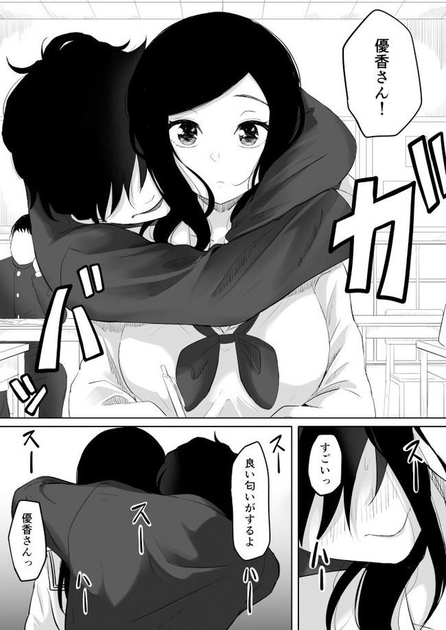 【エロ漫画】ある日時間停止できる能力を手に入れた主人公!憧れの人でもある美人でクラスでも人気のある優香の時間を止めてトイレでクンニや立ちバックで好き放題! 04