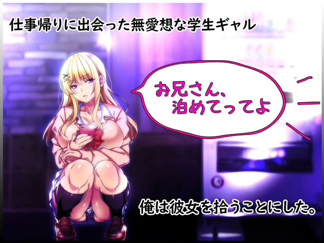 【ギャルCGエロ漫画】チンコ大好きな金髪の家出ギャルを泊めて好感度上げて予想以上にエロかったもんだから絶頂と射精繰り返す！ 02