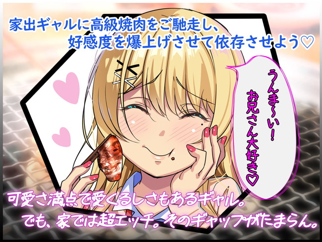 【ギャルCGエロ漫画】チンコ大好きな金髪の家出ギャルを泊めて好感度上げて予想以上にエロかったもんだから絶頂と射精繰り返す！ 06