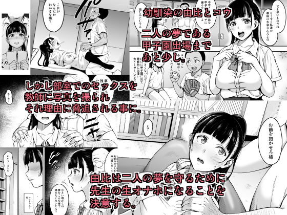 【エロ漫画】ポニーテールが可愛い巨乳美少女は幼馴染との部室でのセックスを先生に見られたのをきっかけに学校で繰り返し先生とのセックスを強要されていたが何度も繰り返す度に変化が… 02