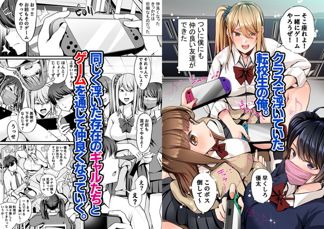 【ギャルエロ漫画】転校生の主人公はゲーム好きのギャル3人と仲良くなっていつの間にか主人公の部屋はたまり場に!4人でAV鑑賞し始めてそのあと… 02
