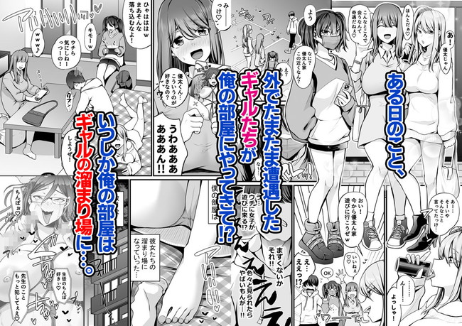 【ギャルエロ漫画】転校生の主人公はゲーム好きのギャル3人と仲良くなっていつの間にか主人公の部屋はたまり場に!4人でAV鑑賞し始めてそのあと… 03
