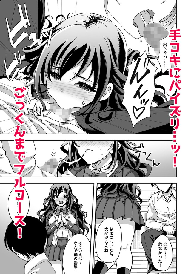 【エロ漫画10円セール】1月31日までの大特価！お得すぎてエロすぎて抜きすぎてぇ！ 16