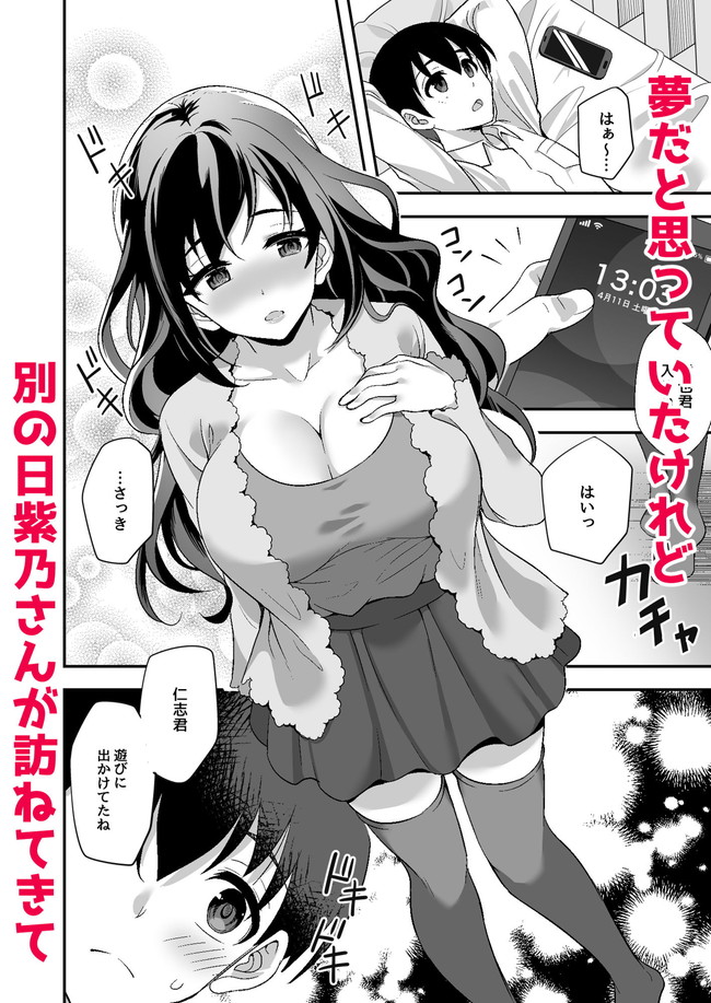 【エロ漫画10円セール】1月31日までの大特価！お得すぎてエロすぎて抜きすぎてぇ！ 17