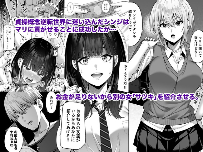 【エロ漫画】主人公が迷い込んだのは貞操概念が逆転した世界!女性に裏切られたてきた主人公は女に貢がせることを決意し女性を快楽の沼に沈めることを思いついたのであった! 02