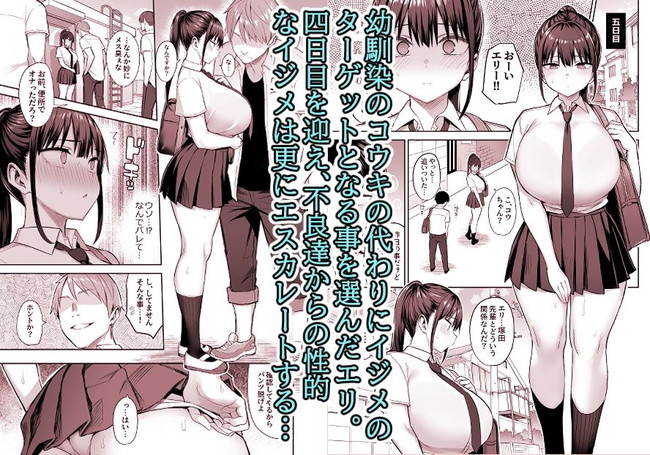 【エロ漫画】不良たちから全裸での徘徊や玩具責めなどでオナニーをしても身体の発情が止まらなくなった爆乳女子校生は不良たちの囁きを受け入れてしまう… 02