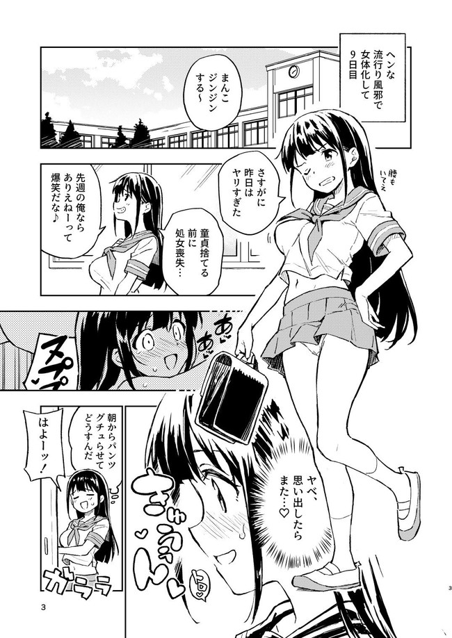 【女体化エロ漫画】女体化した男がクラスの男子を誘惑やセックスしているうちに自分もムラッとしてしまい生でアナルセックスまで… 02