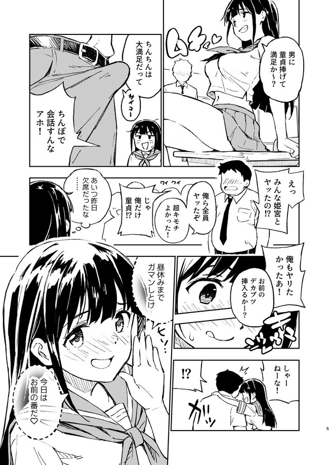 【女体化エロ漫画】女体化した男がクラスの男子を誘惑やセックスしているうちに自分もムラッとしてしまい生でアナルセックスまで… 04
