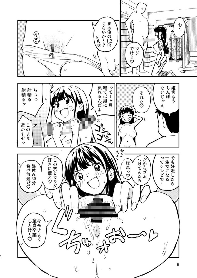 【女体化エロ漫画】女体化した男がクラスの男子を誘惑やセックスしているうちに自分もムラッとしてしまい生でアナルセックスまで… 05