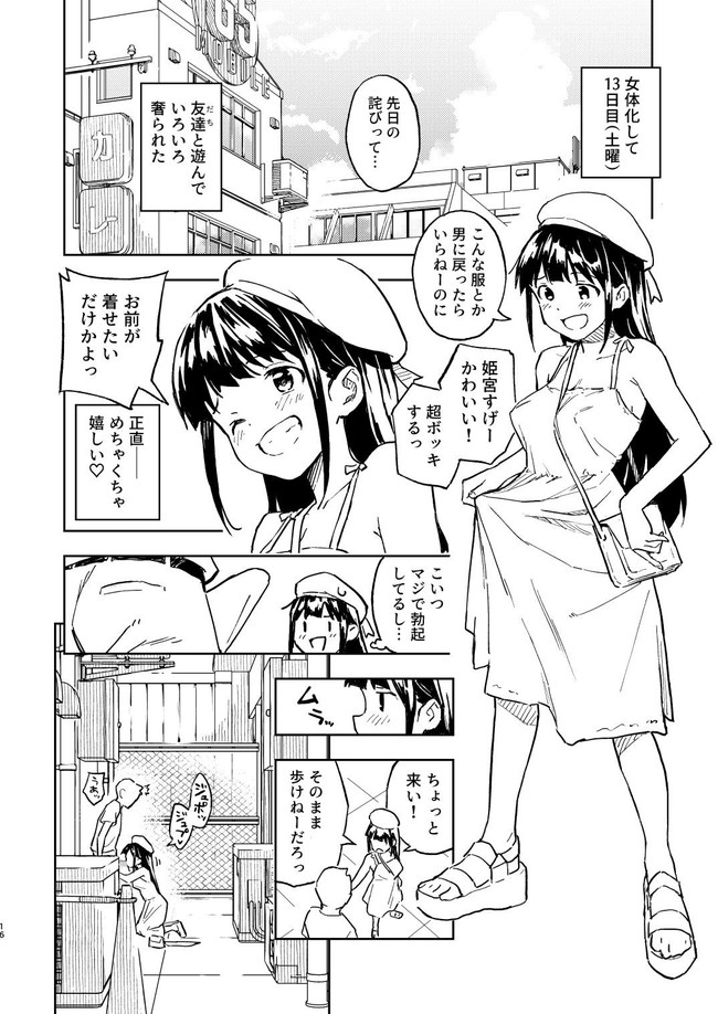 【女体化エロ漫画】女体化した男がクラスの男子を誘惑やセックスしているうちに自分もムラッとしてしまい生でアナルセックスまで… 08