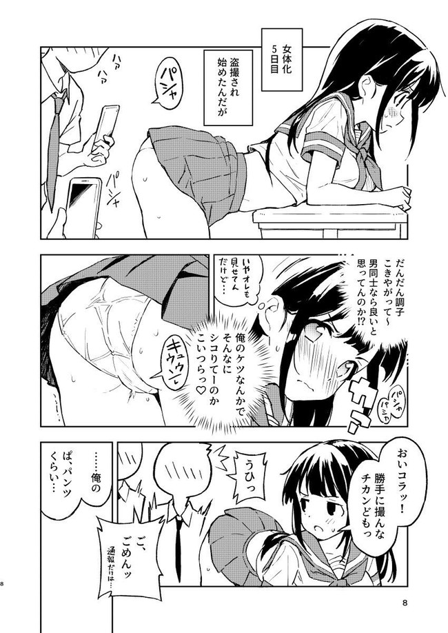 【女体化エロ漫画】流行り風邪で女体化した男が可愛い女子校生になってクラスの男達をミニスカパンチラ、M字開脚、ついには股間の動画まで撮らせてエスカレートしていくエッチな行為！ 08