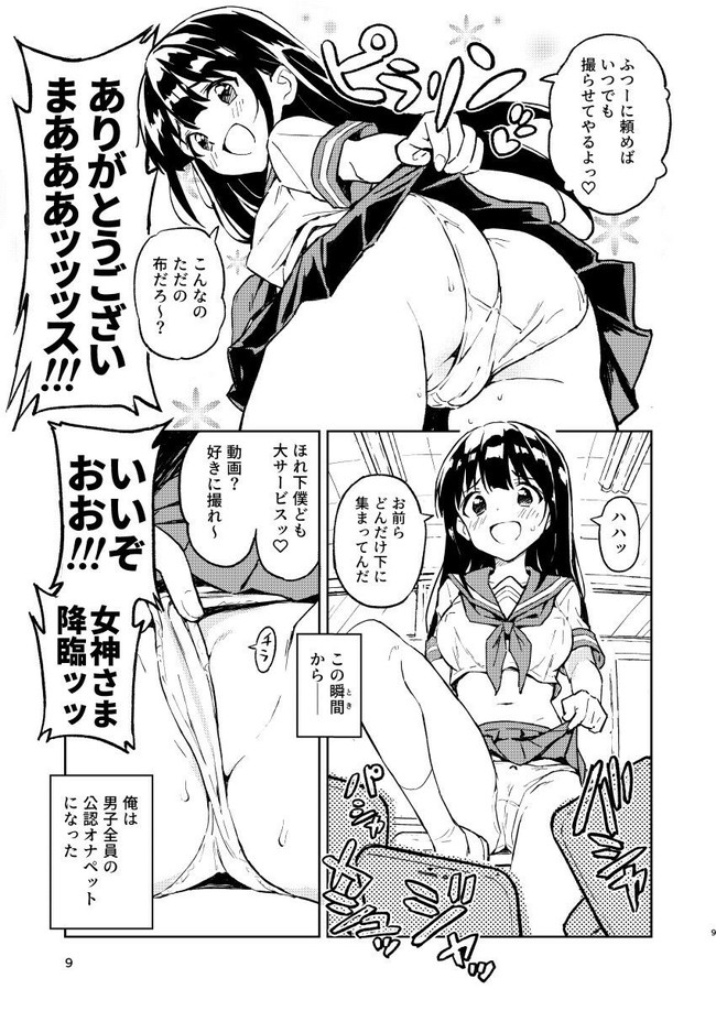 【女体化エロ漫画】流行り風邪で女体化した男が可愛い女子校生になってクラスの男達をミニスカパンチラ、M字開脚、ついには股間の動画まで撮らせてエスカレートしていくエッチな行為！ 09