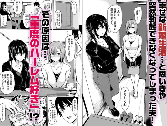 【3Pエロ漫画】重度のハーレム好きのせいで巨乳妻が友達呼んできたから友達にお手伝いしてもらってたけど、次第にゴムも使わなくなってこのままでは2人とも妊娠してまうかも… 02
