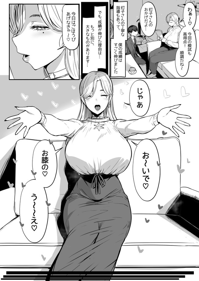 【家庭教師エロ漫画】エッチな巨乳家庭教師の言う通り成績上がればエッチなご褒美があるもんだからグングン成績伸びちゃうから行為もエスカレートしていく! 02