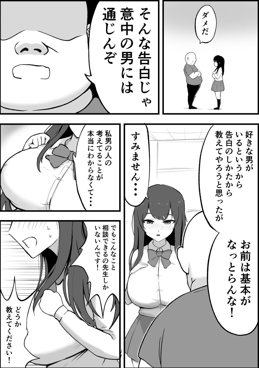 【エロ漫画】恋愛相談に来た教え子が何故か男の喜ばせ方教えられて乳首弄られマンコ濡らしてセックスで喘ぎまくる！ 03