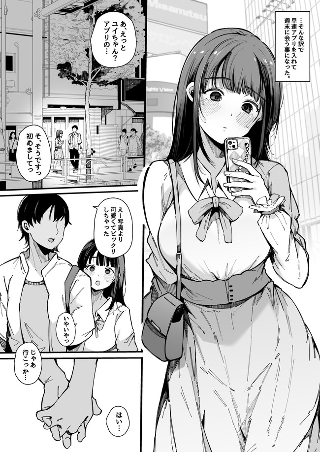 【エロ漫画】ヤリモクアプリで出会った美人OLは会える日を想像して会社でオナニーするくらいスケベだからセックス中もめっちゃスケベ! 02