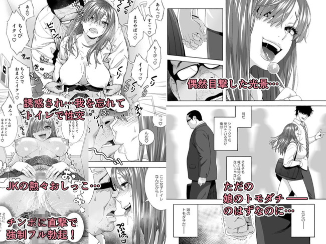 【エロ漫画】娘の友達がとんでもないスケベで娘がいなくなった隙に自宅のキッチンでフェラやトイレでセックスしたり放尿プレイも楽しむ父が偶然にも娘の友達が男と歩くのを見て… 03