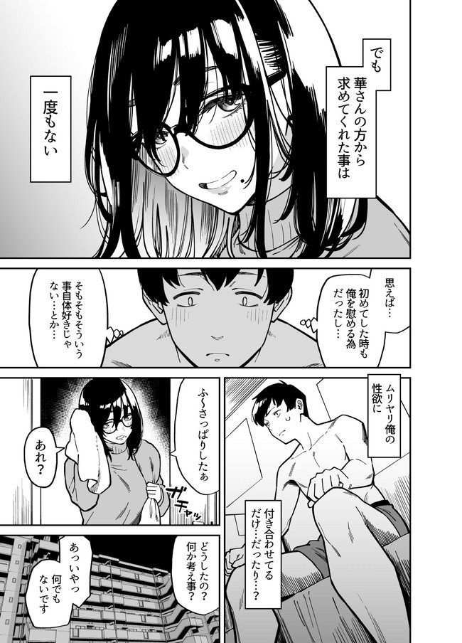 【エロ漫画】恋人の隣で疲れて眠ってしまった主人公がふと目を覚ますと恋人は指オナニーで発情中！発情した雌の目つきで見られたら寝起きだとしても勃起は確実！？ 03