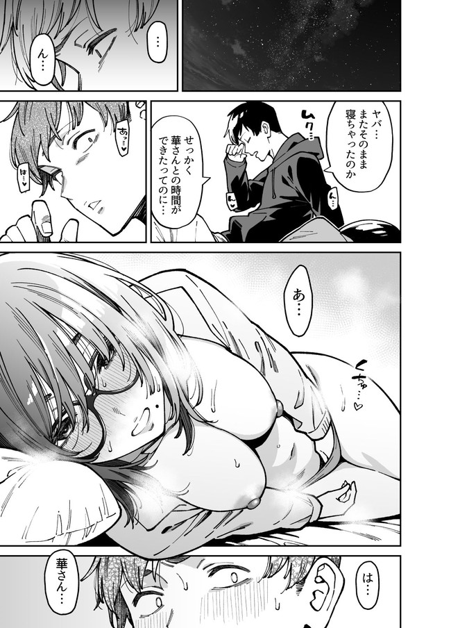 【エロ漫画】恋人の隣で疲れて眠ってしまった主人公がふと目を覚ますと恋人は指オナニーで発情中！発情した雌の目つきで見られたら寝起きだとしても勃起は確実！？ 05