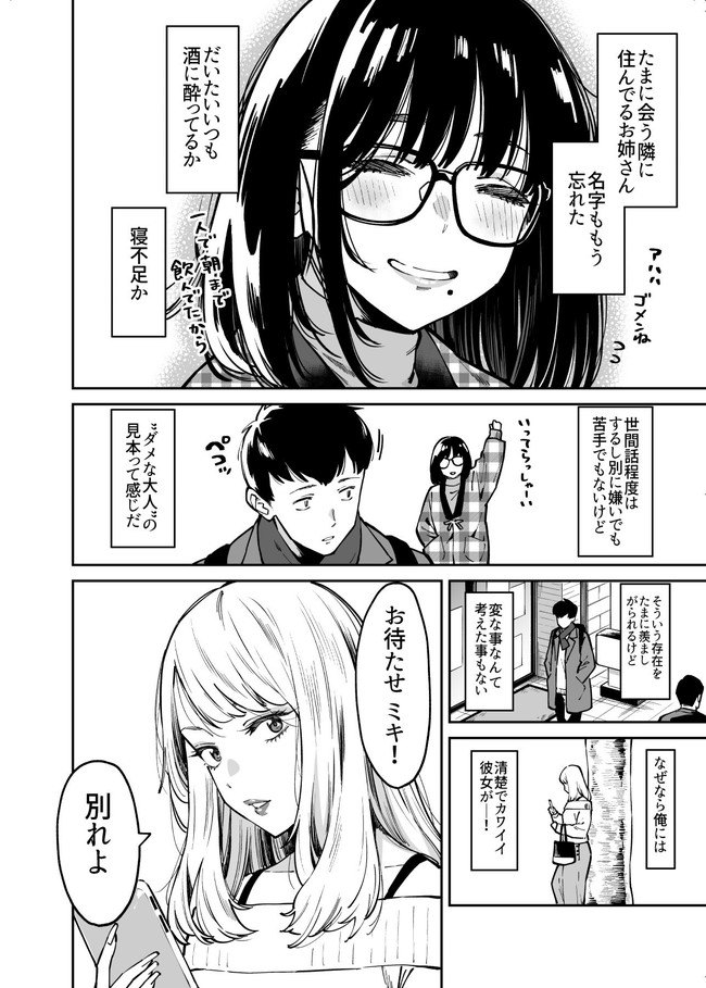 【エロ漫画】主人公が失恋した夜に、普段は朝から酒臭くだらしない隣のお姉さんに筆おろししてもらったら思ったよりエロくてギャップに萌えて勃起がとまらん! 03