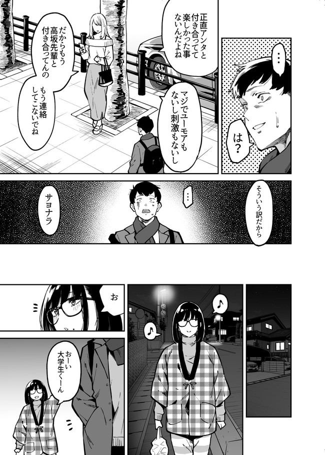 【エロ漫画】主人公が失恋した夜に、普段は朝から酒臭くだらしない隣のお姉さんに筆おろししてもらったら思ったよりエロくてギャップに萌えて勃起がとまらん! 04