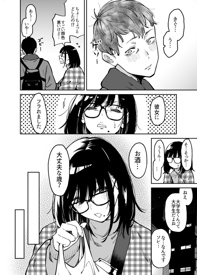 【エロ漫画】主人公が失恋した夜に、普段は朝から酒臭くだらしない隣のお姉さんに筆おろししてもらったら思ったよりエロくてギャップに萌えて勃起がとまらん! 05