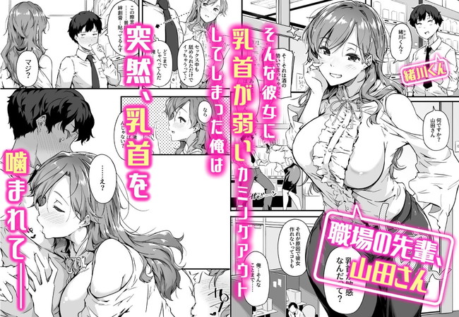 【エロ漫画】巨乳美人の職場の先輩は男をホテルに連れ込み、男の乳首を責めて、しゃぶって挟んで、濃厚責め合いセックスを楽しんだ! 02