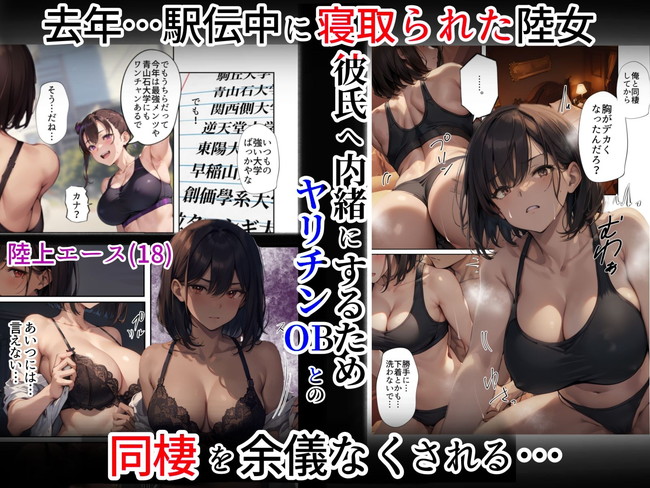 【AIエロ漫画】陸上女子が、またまた駅伝中にOBから寝取られた!?そして寝取る女も現れ繋ぐバトンはザーメンまみれなのでは??” 03