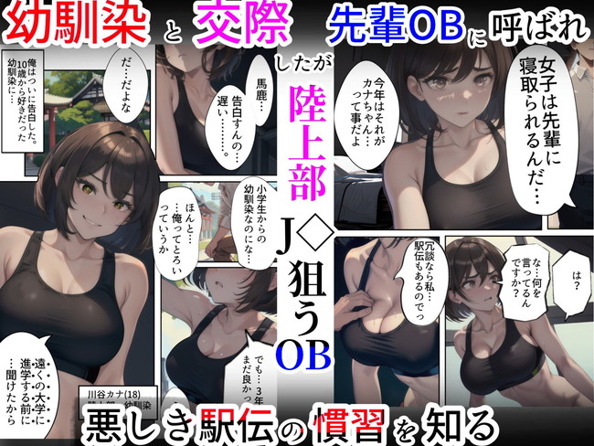 【AIエロ漫画】先輩OBから寝取られるという慣習がある駅伝！駅伝の最中にOBのデカチンを相手した陸女は駅伝に参加できるのか！？ 02
