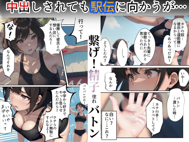 【AIエロ漫画】先輩OBから寝取られるという慣習がある駅伝！駅伝の最中にOBのデカチンを相手した陸女は駅伝に参加できるのか！？ 08