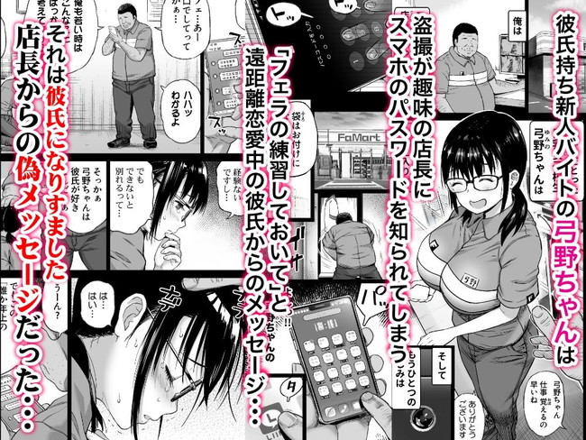 【エロ漫画】新人バイトの清純〇ｋは盗撮が趣味の店長に騙され始めてのフェラやセックスから素股まで店長からの熱いエロ指導が始まる！ 02