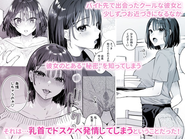 【エロ漫画】バイトで知り合ったクールなショートヘア美人の彼女はとにかく乳首が感じるドスケベお姉さん！発情した彼女と甘々セックスでアヘアヘ状態の彼女が可愛くてエロすぎだ！ 03