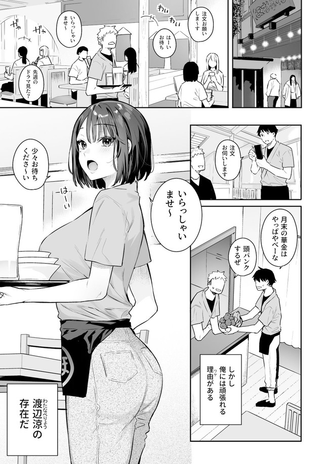 【エロ漫画】バイトで知り合ったクールなショートヘア美人の彼女はとにかく乳首が感じるドスケベお姉さん！発情した彼女と甘々セックスでアヘアヘ状態の彼女が可愛くてエロすぎだ！ 07