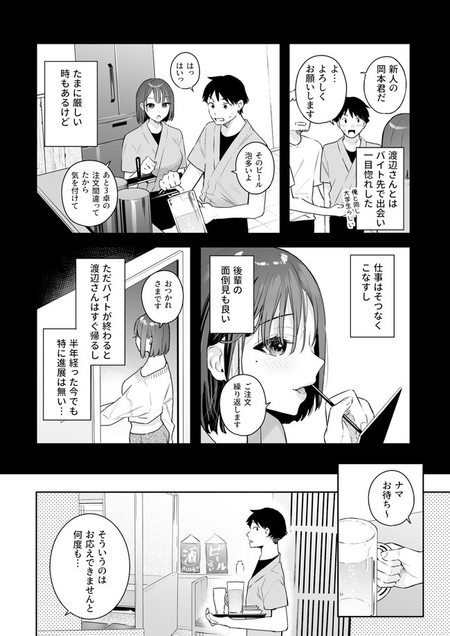 【エロ漫画】バイトで知り合ったクールなショートヘア美人の彼女はとにかく乳首が感じるドスケベお姉さん！発情した彼女と甘々セックスでアヘアヘ状態の彼女が可愛くてエロすぎだ！ 08