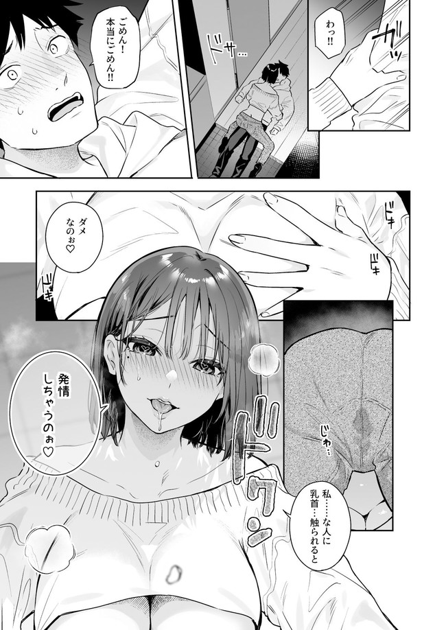 【エロ漫画】バイトで知り合ったクールなショートヘア美人の彼女はとにかく乳首が感じるドスケベお姉さん！発情した彼女と甘々セックスでアヘアヘ状態の彼女が可愛くてエロすぎだ！ 09