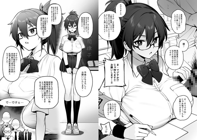 【エロ漫画】新しい風紀委員長はHカップの爆乳！校則には厳しいが、男達からのエッチな要求にも従順に従ってくれるから今日も教室でぶっかけられて精液まみれになっている！ 02