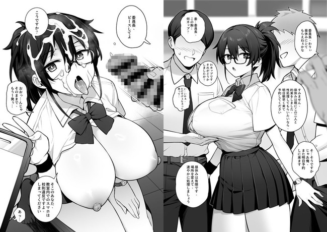 【エロ漫画】新しい風紀委員長はHカップの爆乳！校則には厳しいが、男達からのエッチな要求にも従順に従ってくれるから今日も教室でぶっかけられて精液まみれになっている！ 03