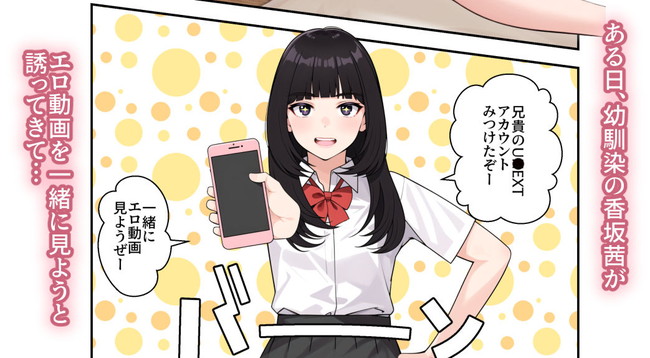 【エロ漫画】黒髪美人の幼馴染とAV鑑賞してたらオナニー見せ合いしてたらセックス始まってハマってその後もセックス繰り返し! 02