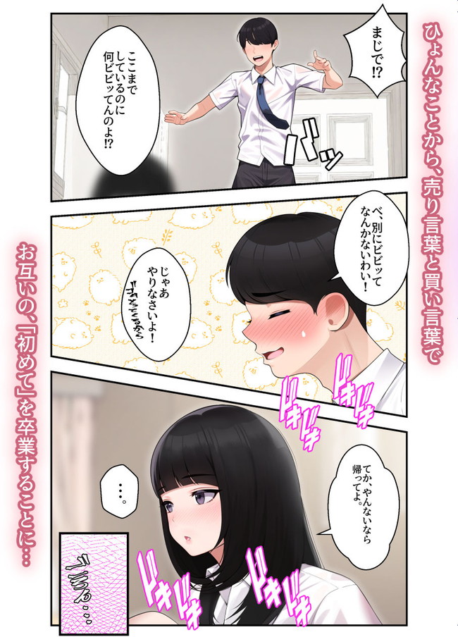 【エロ漫画】黒髪美人の幼馴染とAV鑑賞してたらオナニー見せ合いしてたらセックス始まってハマってその後もセックス繰り返し! 04