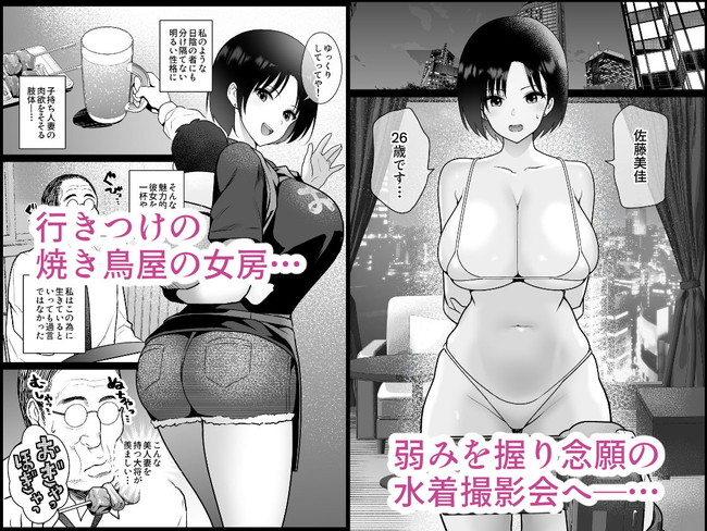 【NTRエロ漫画】焼き鳥屋の巨乳人妻の弱みを握った常連のおじさんが過激な撮影会を開催して人妻の裸体を撮ってハメ撮り孕ませセックスを行う。 02