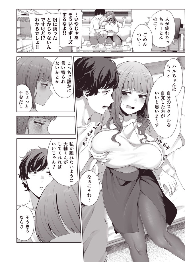 【エロ漫画】乳首を弄られるだけで感じる同棲してる彼女と身体を汗だくに膣を汁ダクにしながら朝までシてしまう濃厚セックス! 04