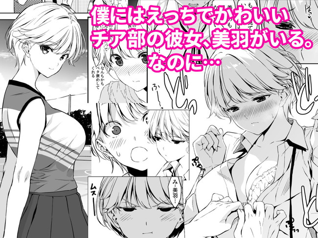 【エロ漫画】チア部で美乳の彼女がいるくせに下着透かせて爆乳見せつける体操部に先輩に誘惑された主人公!果たして主人公は可愛い彼女のために浮気セックス我慢できるのか!? 02