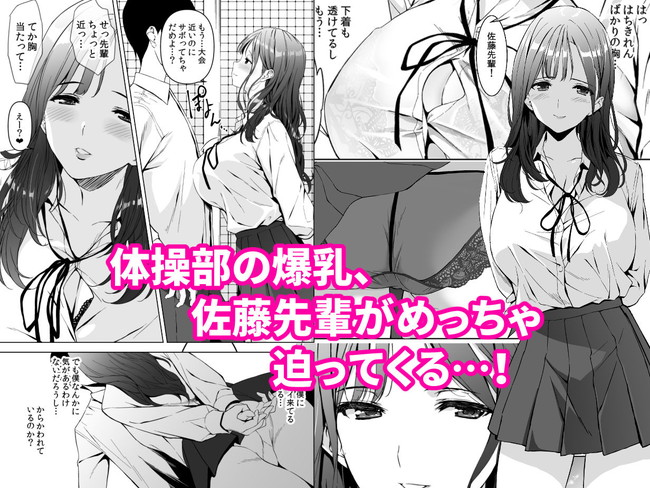 【エロ漫画】チア部で美乳の彼女がいるくせに下着透かせて爆乳見せつける体操部に先輩に誘惑された主人公!果たして主人公は可愛い彼女のために浮気セックス我慢できるのか!? 03