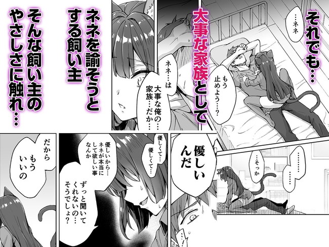 【エロ漫画】飼い猫が人間化して主人公と獣のように激しく交尾!ヤンデレな飼い猫である猫耳娘はご主人様の種付けセックスに感じまくるのであった! 05