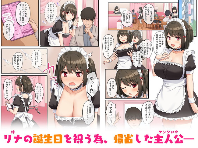 【CGエロ漫画】メイド喫茶で働くドMな妹と自宅で混浴や拘束プレイで電マ調教からの朝まで中出しセックス! 02